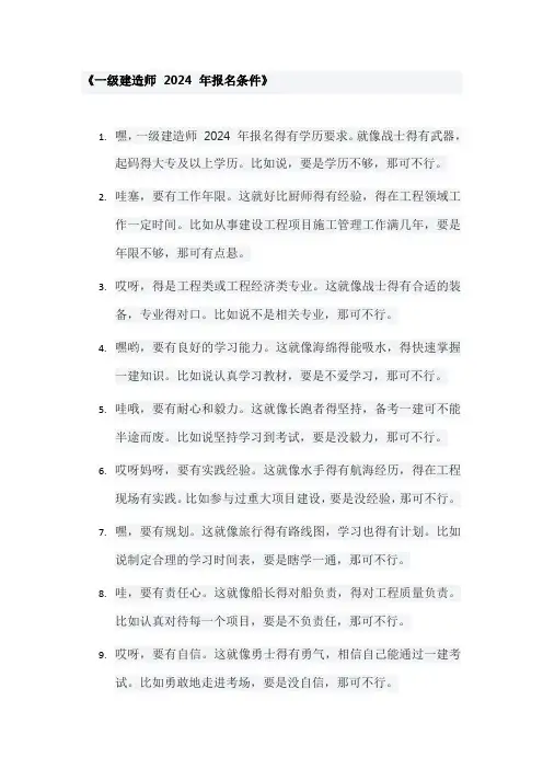 一级建造师2024年报名条件