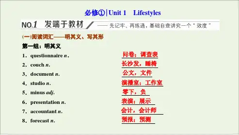 高考英语一轮复习Unit1Lifestyles课件北师大版必修