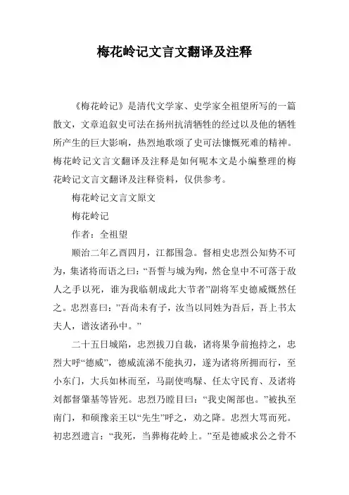 梅花岭记文言文翻译及注释