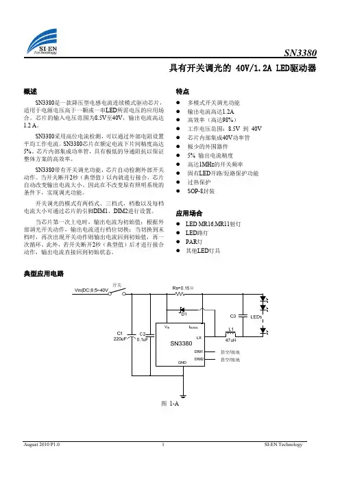 SN3380 DC-DC BUCK 高效率,高线性调整率,内置MOSFET高功率驱动IC,开关调光三档