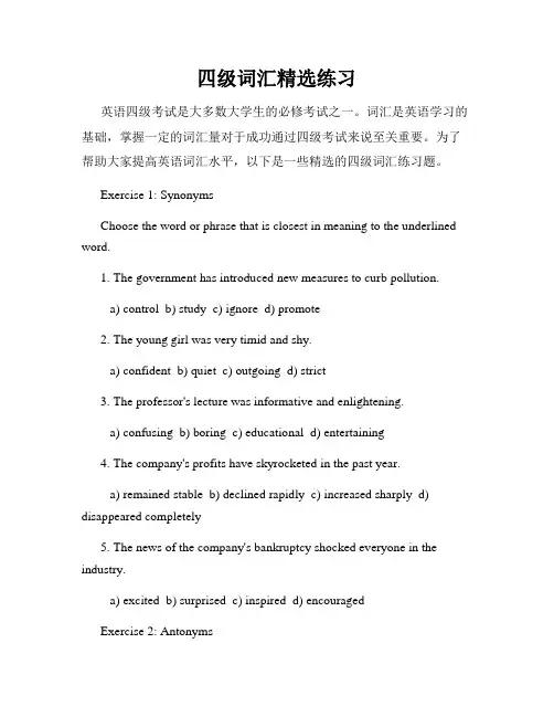 四级词汇精选练习