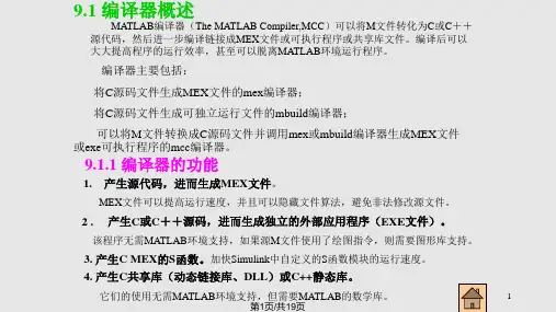 Matlab中Mex文件的创建和使用方法