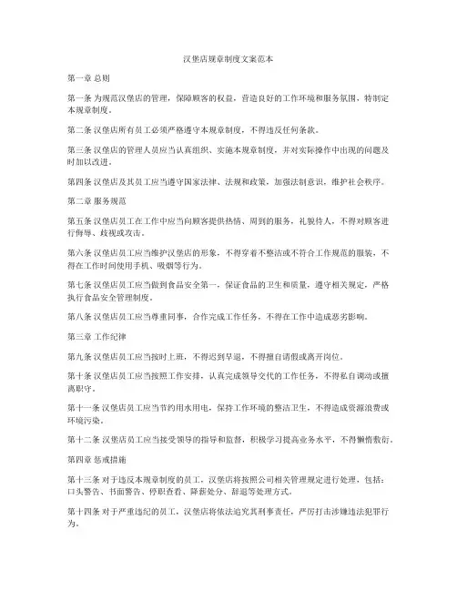 汉堡店规章制度文案范本