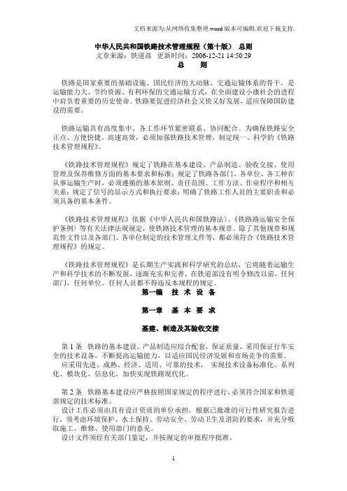 铁路技规第十版