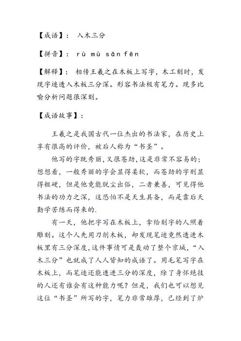 成语故事——入木三分