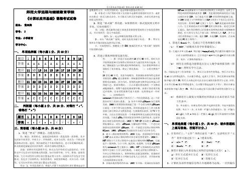 《计算机应用基础》期末试卷A(A3版)