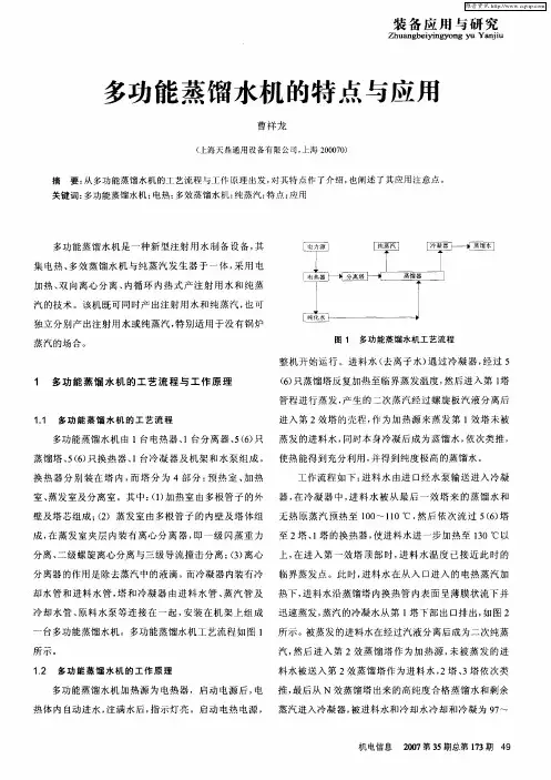 多功能蒸馏水机的特点与应用