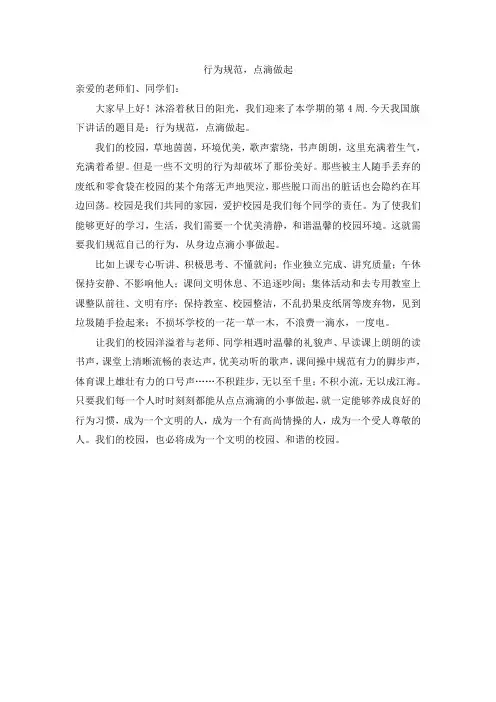 行为规范,点滴做起