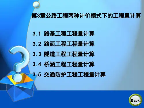 隧道工程工程量计算可编辑全文