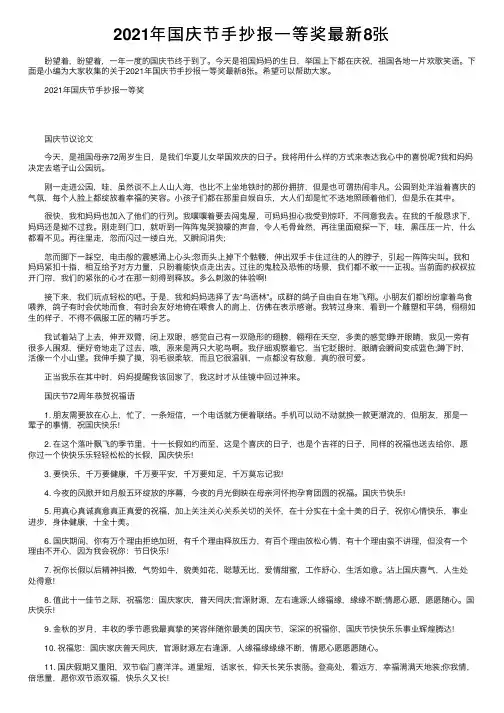2021年国庆节手抄报一等奖最新8张