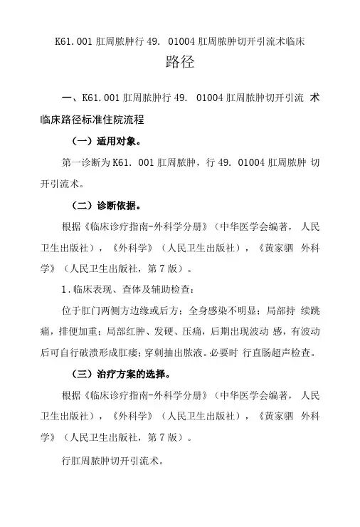 肛周脓肿临床路径说明