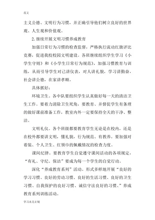 【范文】小学XX-2018学年度第二学期少先队工作计划