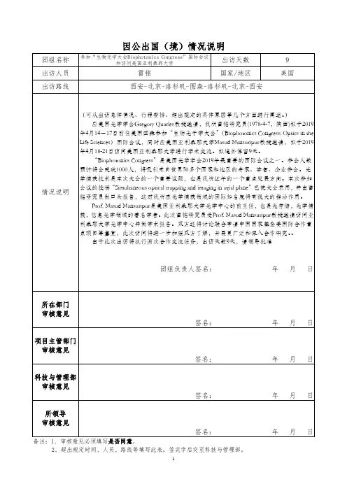 因公出国(境)情况说明