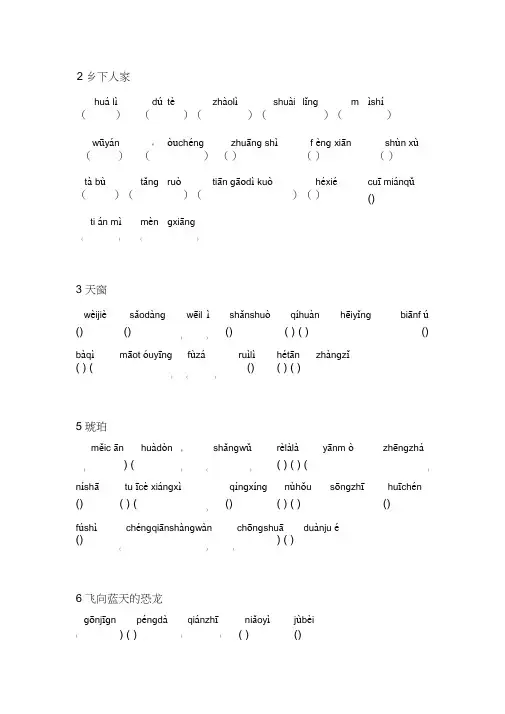 部编版小学语文四年级下册看拼音写词语(含答案)