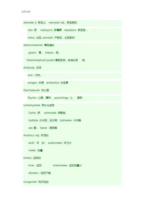医学英语词根词缀记忆