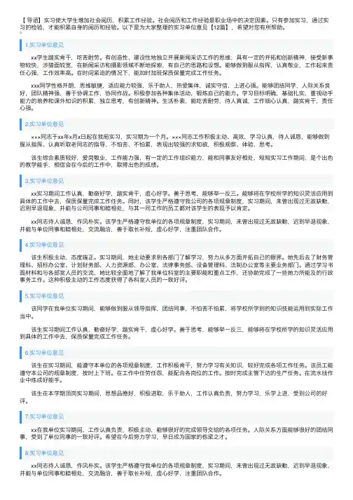 实习单位意见【12篇】
