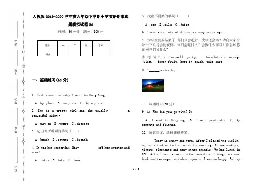 人教版2019-2020学年度六年级下学期小学英语期末真题模拟试卷R2