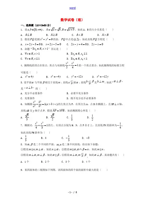 江西省上高二中2014-2015学年高二数学上学期第三次月考试题 理