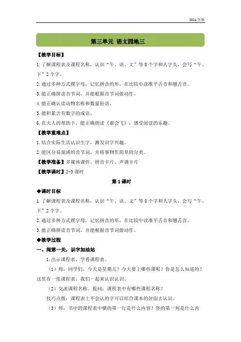 2024年秋一年级上册语文园地三 教案(2课时)