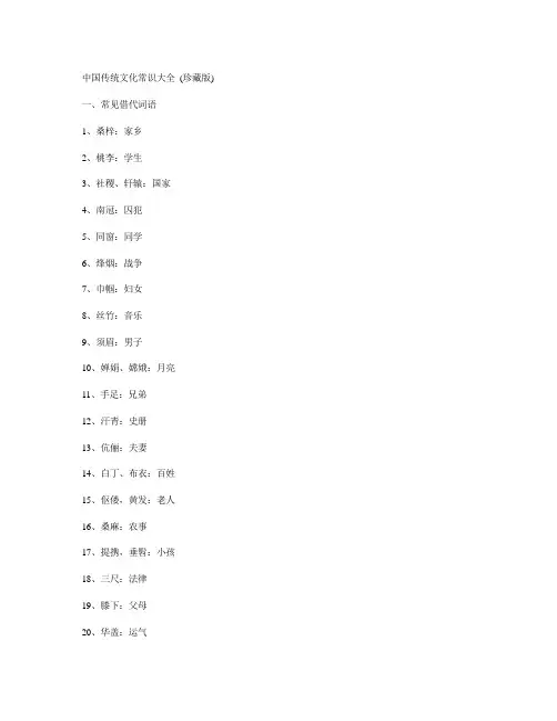 中国传统文化常识大全-珍藏版