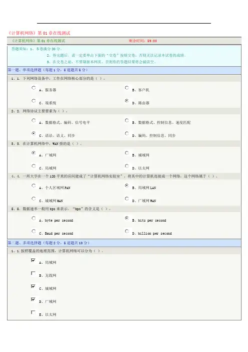 《计算机网络》第01章在线测试