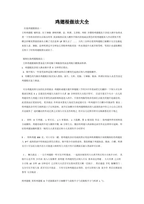 鸡翅根做法大全