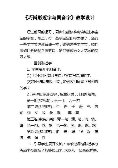 巧辩形近字与同音字教学设计