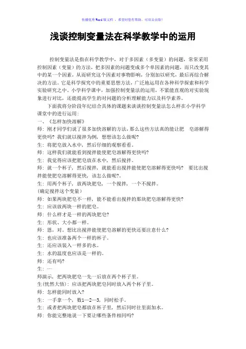 控制变量法的运用Word版