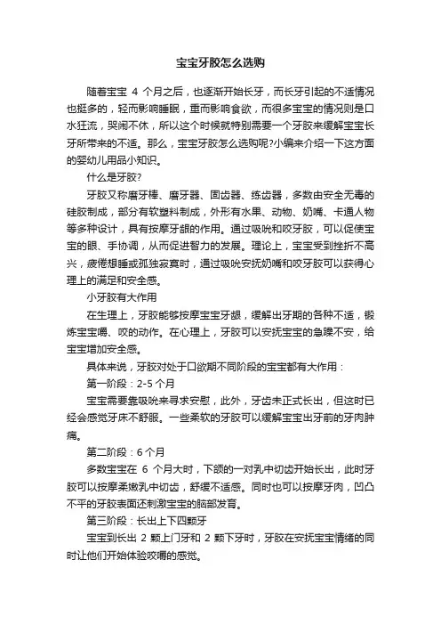 宝宝牙胶怎么选购