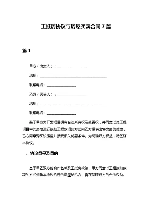 工抵房协议与房屋买卖合同7篇