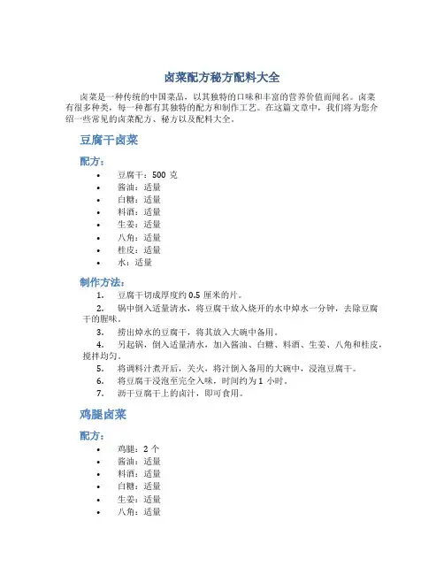 卤菜配方秘方配料大全