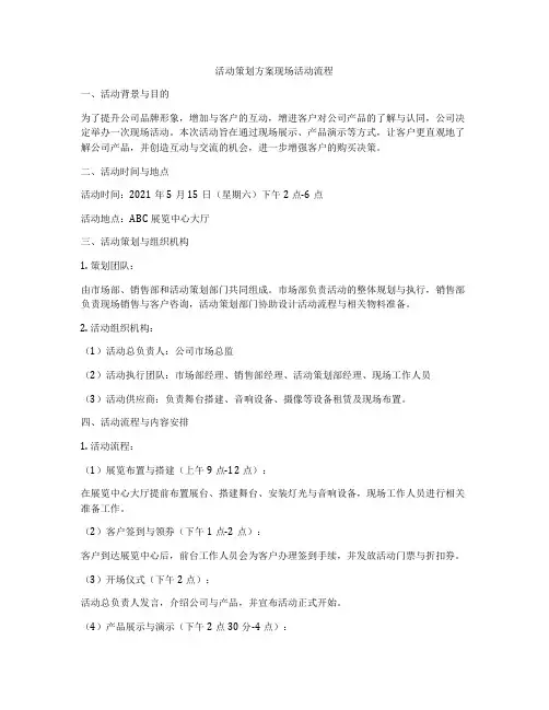 活动策划方案现场活动流程