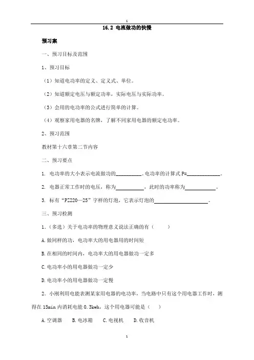 沪科版物理九年级导学案：16.2电流做功的快慢