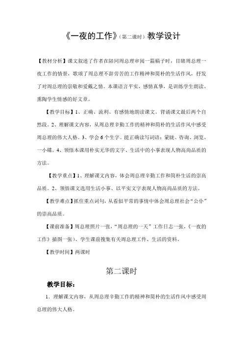 语文人教版六年级下册《一夜的工作》