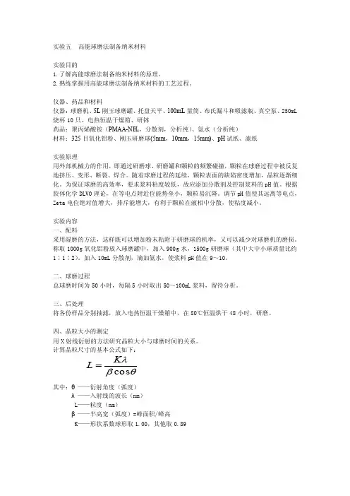 纳米材料实验高能球磨法制备纳米材料