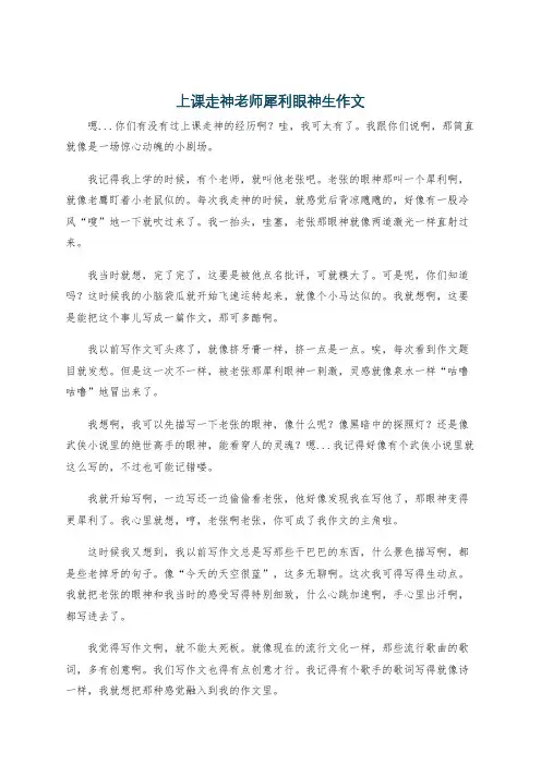 上课走神老师犀利眼神生作文