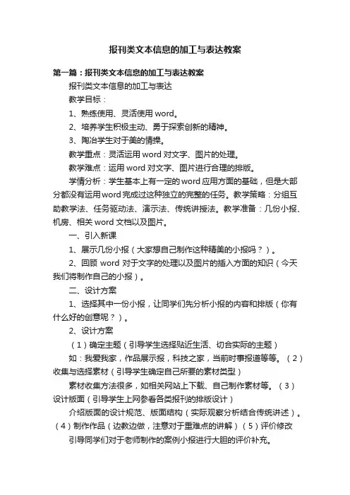 报刊类文本信息的加工与表达教案