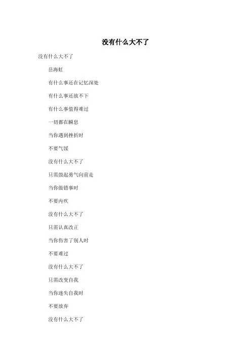 没有什么大不了_初中初一作文200字
