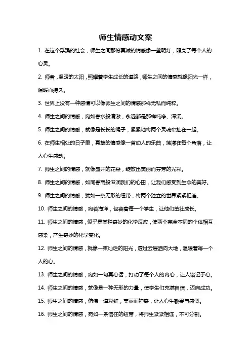 师生情感动文案