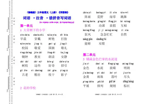 (部编版)三年级语文(上册)《词语表》词语 · 注音 · 读拼音写词语【教育部审定2018】