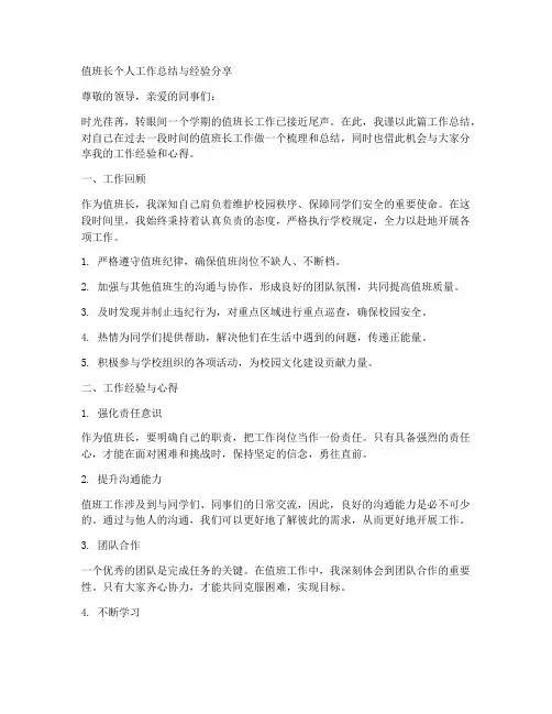 值班长个人工作总结和经验