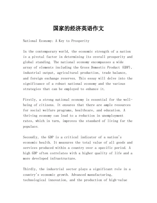 国家的经济英语作文