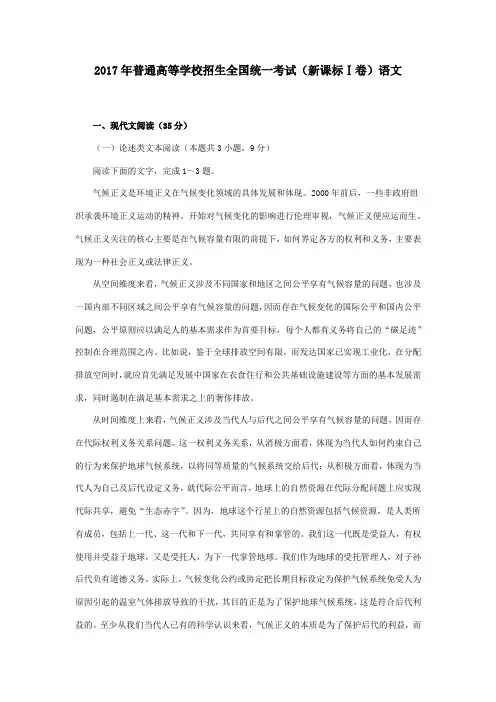 【精校】2017年普通高等学校招生全国统一考试(新课标Ⅰ卷)语文