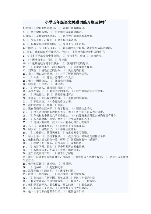 小学五年级语文关联词练习题及解析
