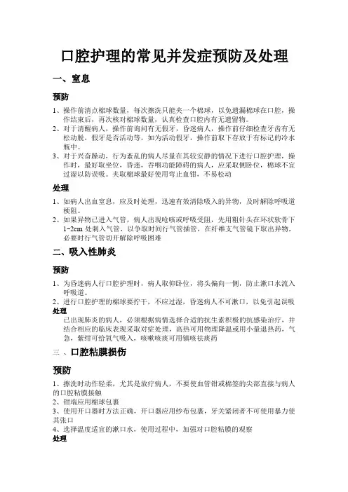 口腔护理并发症及处理