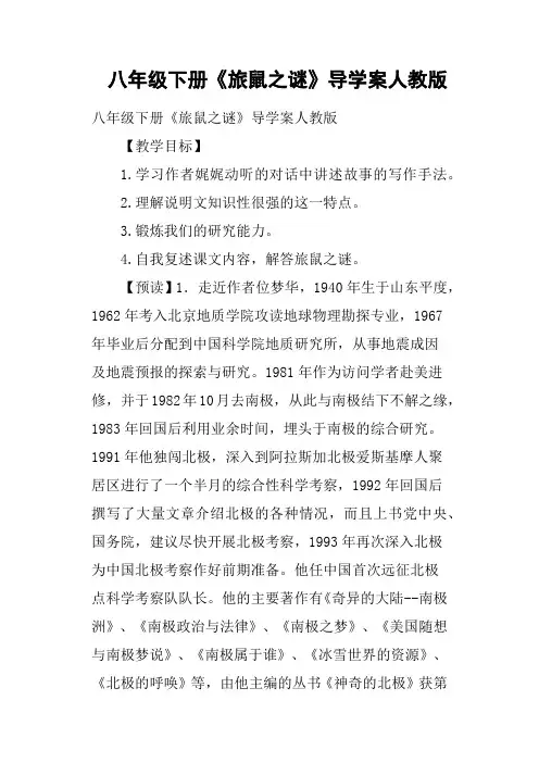 八年级下册《旅鼠之谜》导学案人教版