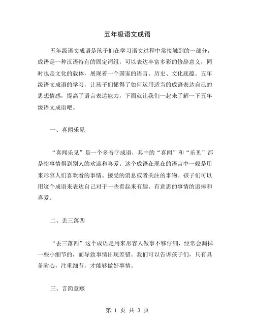 五年级语文成语