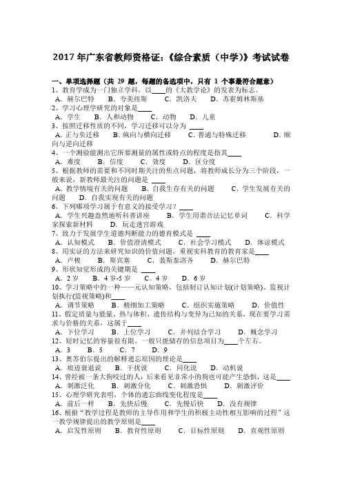 2017年广东省教师资格证：《综合素质(中学)》考试试卷