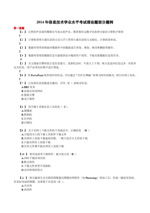 信息技术学业水平考试理论题(含答案)