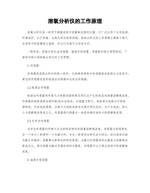 溶氧分析仪的工作原理